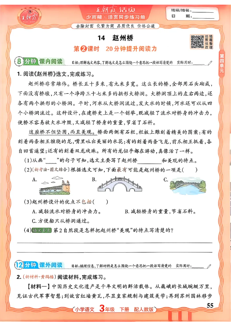 语文王朝霞活页同步练习册3下_2026春小学教辅大合集_8-26春《王朝霞》系列_02.2026春WZX活页同步练习册_26春语文