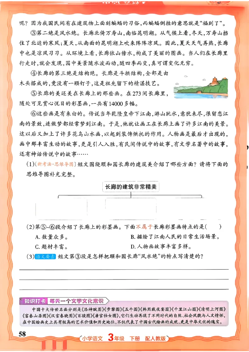 语文王朝霞活页同步练习册3下_2026春小学教辅大合集_8-26春《王朝霞》系列_02.2026春WZX活页同步练习册_26春语文