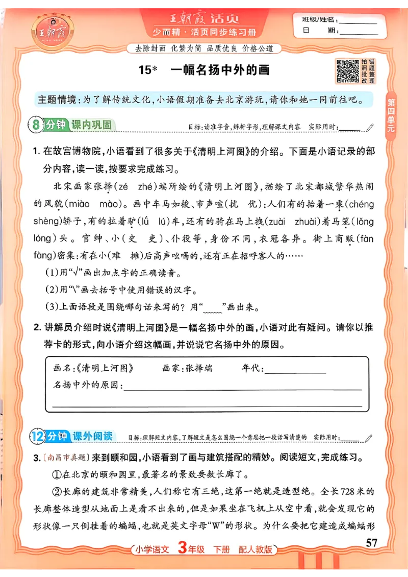 语文王朝霞活页同步练习册3下_2026春小学教辅大合集_8-26春《王朝霞》系列_02.2026春WZX活页同步练习册_26春语文