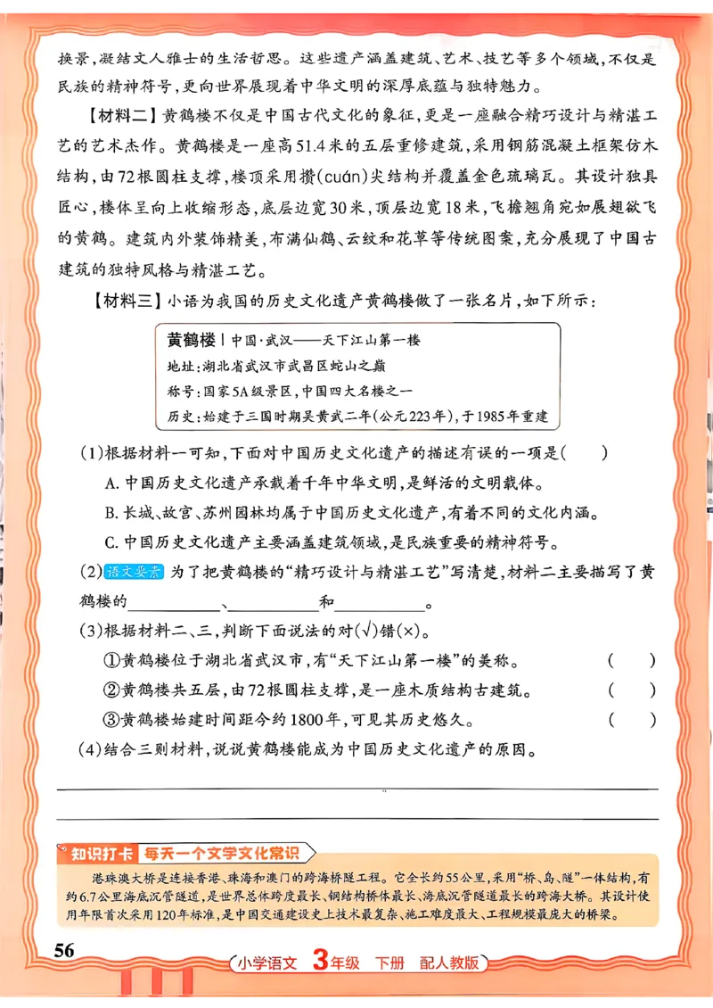 语文王朝霞活页同步练习册3下_2026春小学教辅大合集_8-26春《王朝霞》系列_02.2026春WZX活页同步练习册_26春语文