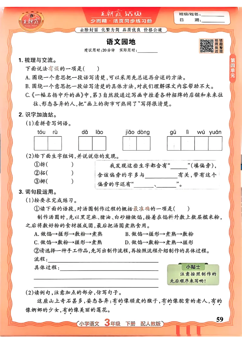 语文王朝霞活页同步练习册3下_2026春小学教辅大合集_8-26春《王朝霞》系列_02.2026春WZX活页同步练习册_26春语文