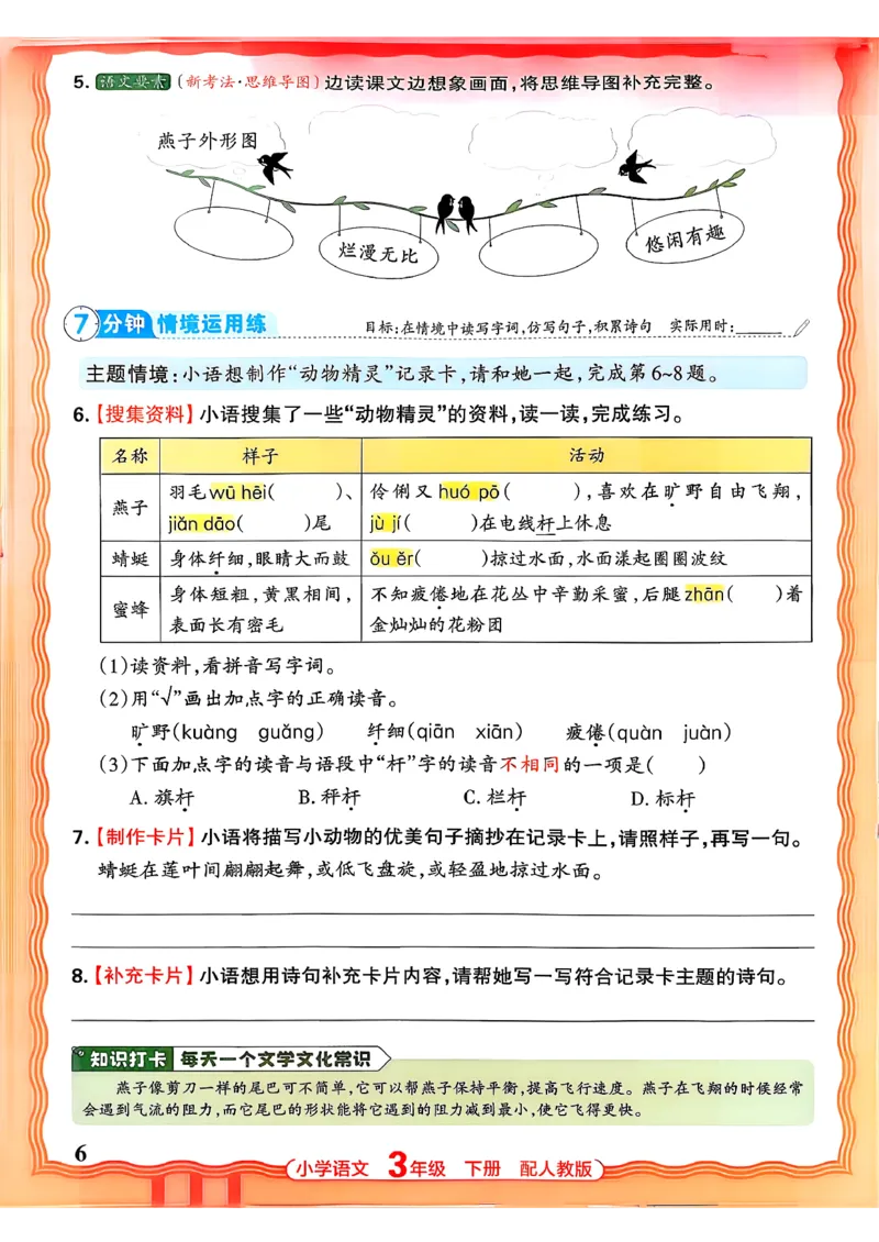 语文王朝霞活页同步练习册3下_2026春小学教辅大合集_8-26春《王朝霞》系列_02.2026春WZX活页同步练习册_26春语文