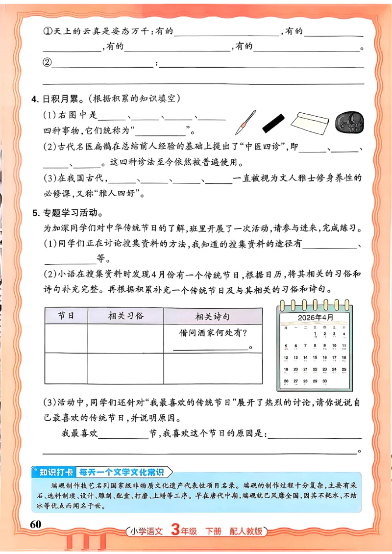 语文王朝霞活页同步练习册3下_2026春小学教辅大合集_8-26春《王朝霞》系列_02.2026春WZX活页同步练习册_26春语文