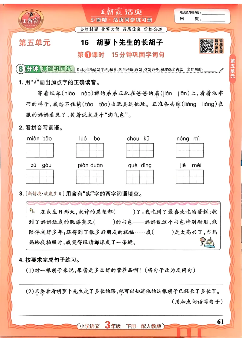语文王朝霞活页同步练习册3下_2026春小学教辅大合集_8-26春《王朝霞》系列_02.2026春WZX活页同步练习册_26春语文