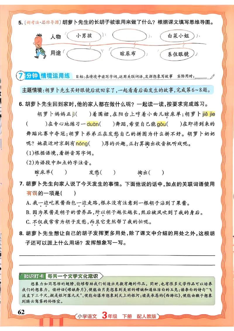 语文王朝霞活页同步练习册3下_2026春小学教辅大合集_8-26春《王朝霞》系列_02.2026春WZX活页同步练习册_26春语文