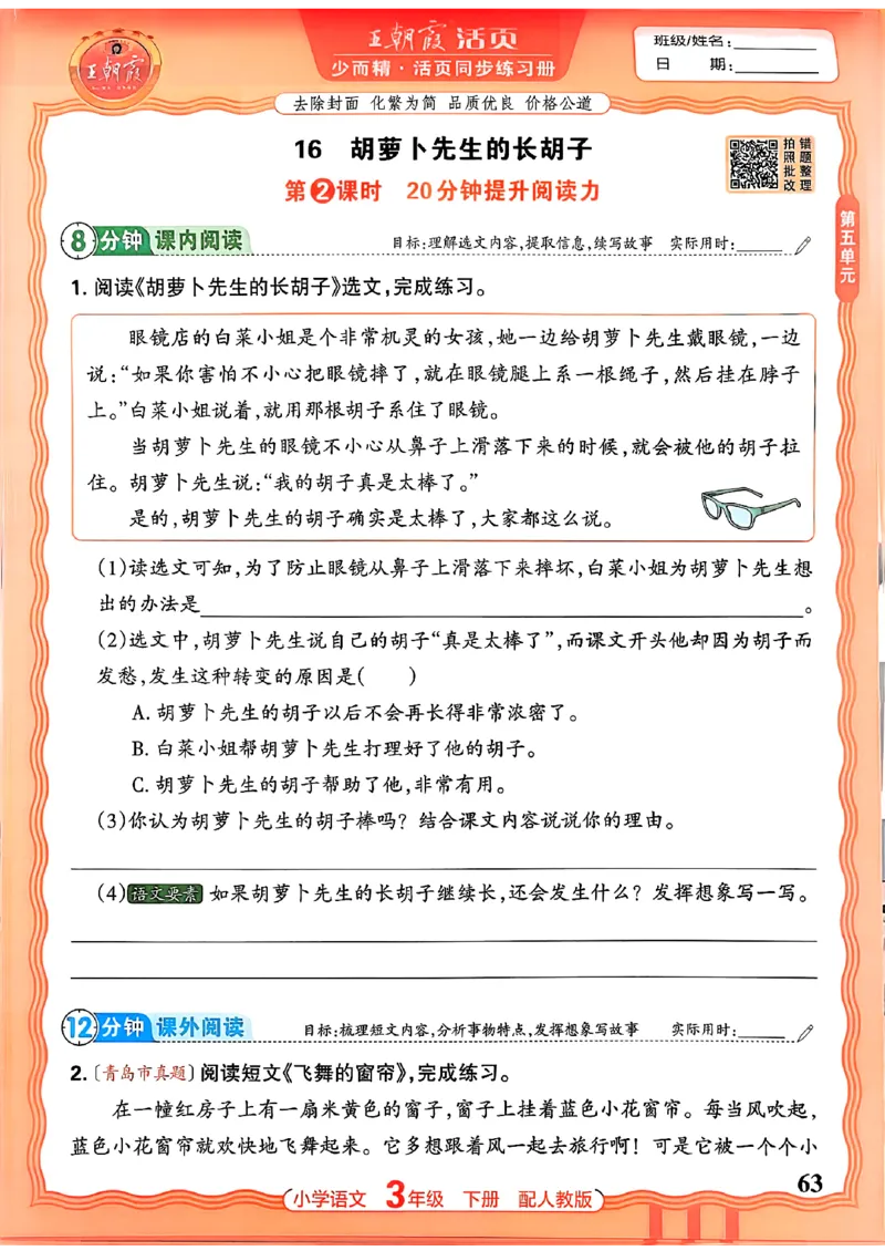 语文王朝霞活页同步练习册3下_2026春小学教辅大合集_8-26春《王朝霞》系列_02.2026春WZX活页同步练习册_26春语文