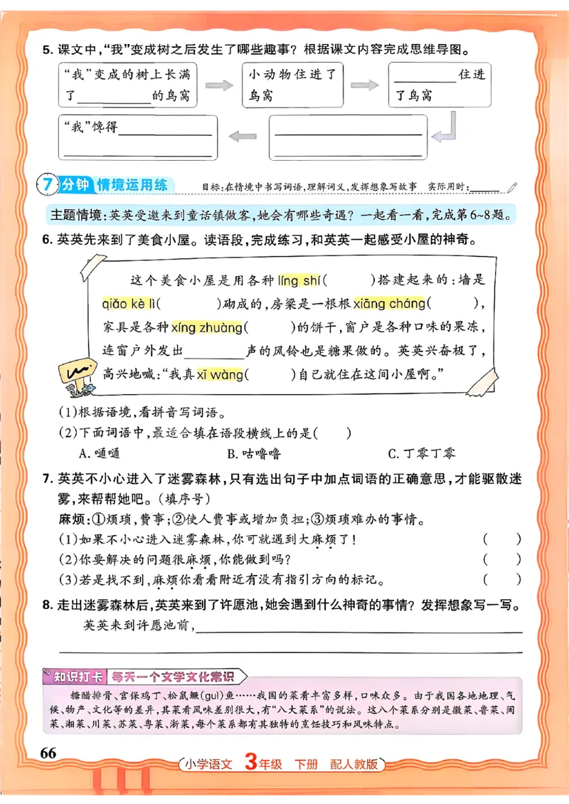 语文王朝霞活页同步练习册3下_2026春小学教辅大合集_8-26春《王朝霞》系列_02.2026春WZX活页同步练习册_26春语文