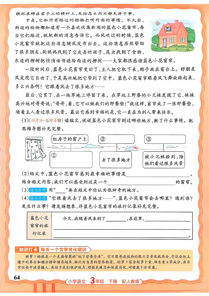 语文王朝霞活页同步练习册3下_2026春小学教辅大合集_8-26春《王朝霞》系列_02.2026春WZX活页同步练习册_26春语文