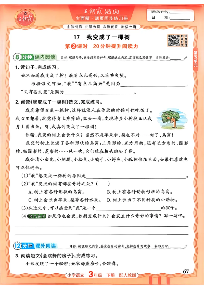 语文王朝霞活页同步练习册3下_2026春小学教辅大合集_8-26春《王朝霞》系列_02.2026春WZX活页同步练习册_26春语文