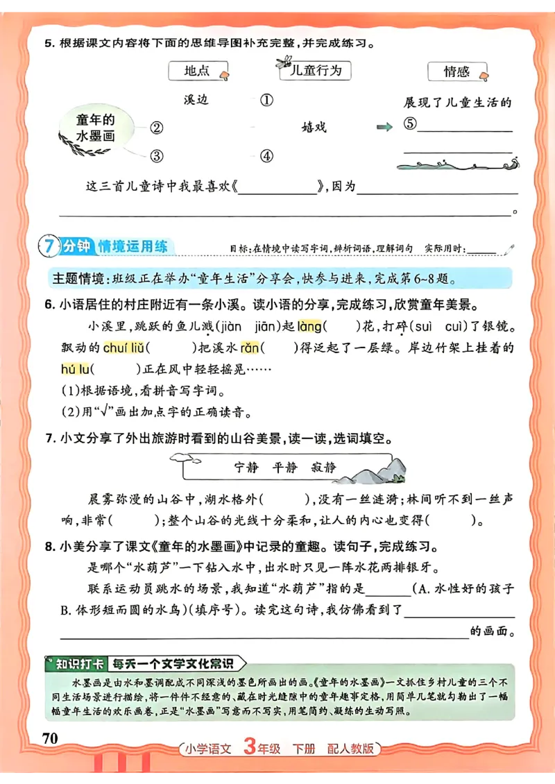 语文王朝霞活页同步练习册3下_2026春小学教辅大合集_8-26春《王朝霞》系列_02.2026春WZX活页同步练习册_26春语文