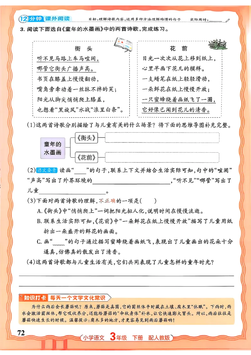 语文王朝霞活页同步练习册3下_2026春小学教辅大合集_8-26春《王朝霞》系列_02.2026春WZX活页同步练习册_26春语文