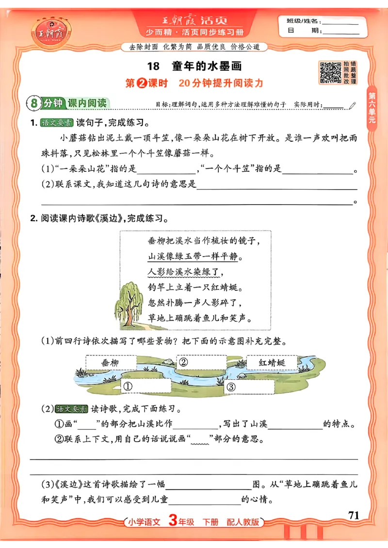 语文王朝霞活页同步练习册3下_2026春小学教辅大合集_8-26春《王朝霞》系列_02.2026春WZX活页同步练习册_26春语文