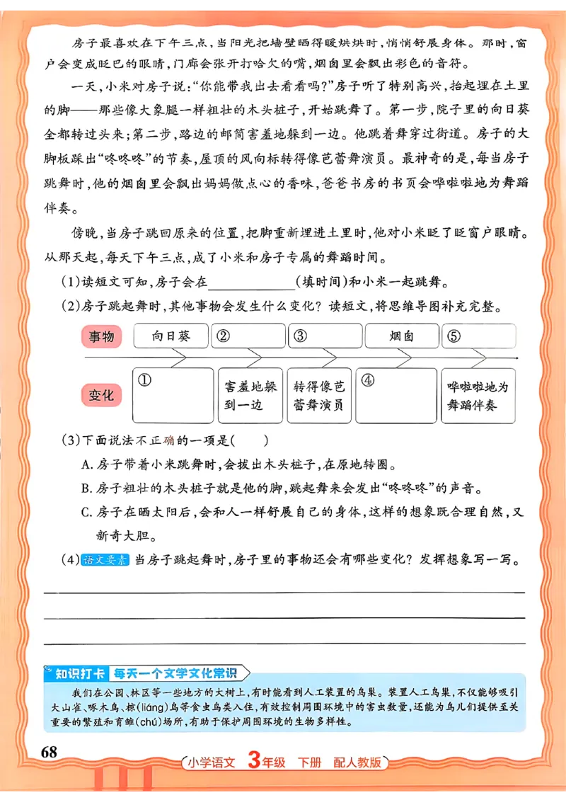 语文王朝霞活页同步练习册3下_2026春小学教辅大合集_8-26春《王朝霞》系列_02.2026春WZX活页同步练习册_26春语文