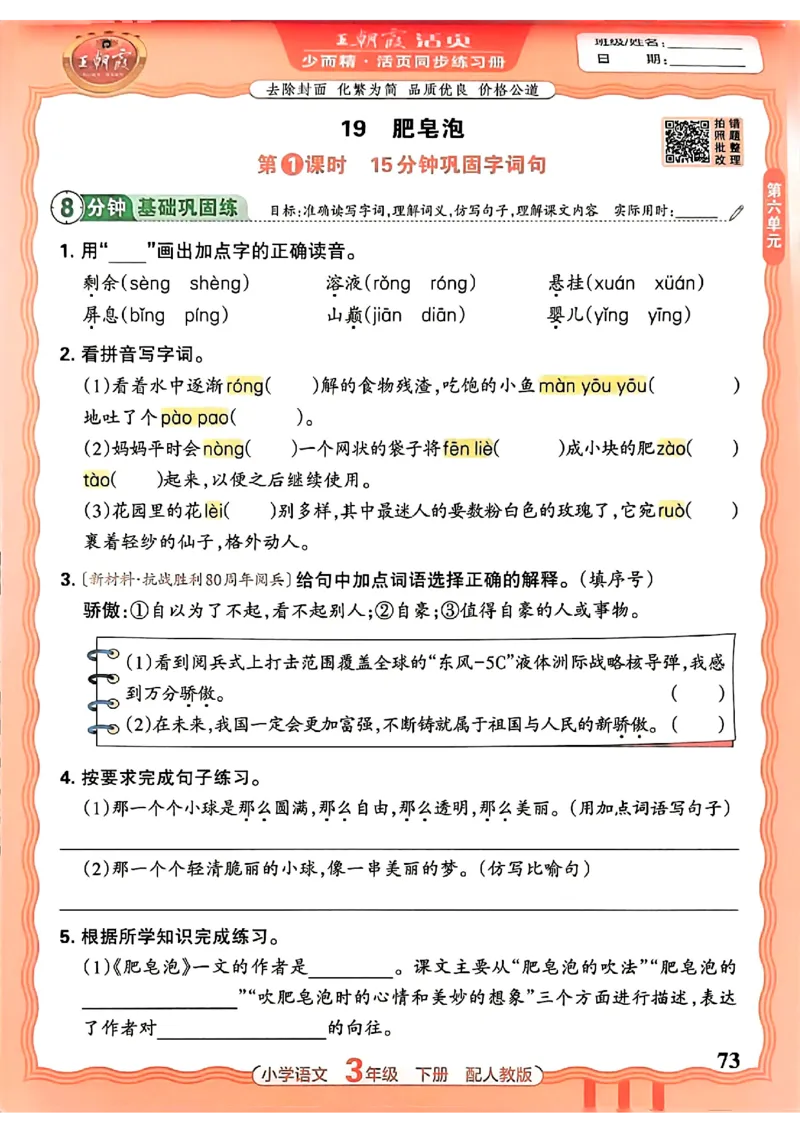 语文王朝霞活页同步练习册3下_2026春小学教辅大合集_8-26春《王朝霞》系列_02.2026春WZX活页同步练习册_26春语文