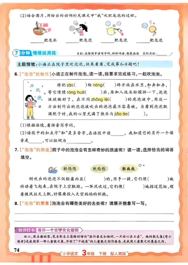 语文王朝霞活页同步练习册3下_2026春小学教辅大合集_8-26春《王朝霞》系列_02.2026春WZX活页同步练习册_26春语文