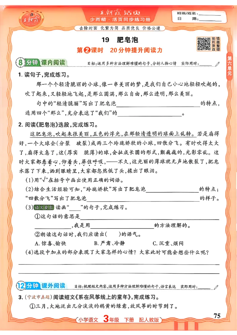 语文王朝霞活页同步练习册3下_2026春小学教辅大合集_8-26春《王朝霞》系列_02.2026春WZX活页同步练习册_26春语文