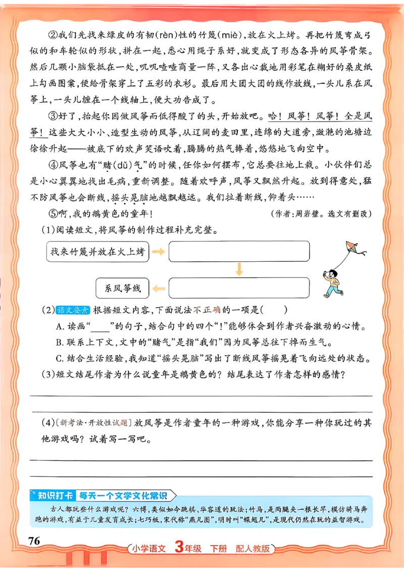 语文王朝霞活页同步练习册3下_2026春小学教辅大合集_8-26春《王朝霞》系列_02.2026春WZX活页同步练习册_26春语文