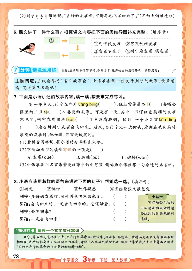 语文王朝霞活页同步练习册3下_2026春小学教辅大合集_8-26春《王朝霞》系列_02.2026春WZX活页同步练习册_26春语文
