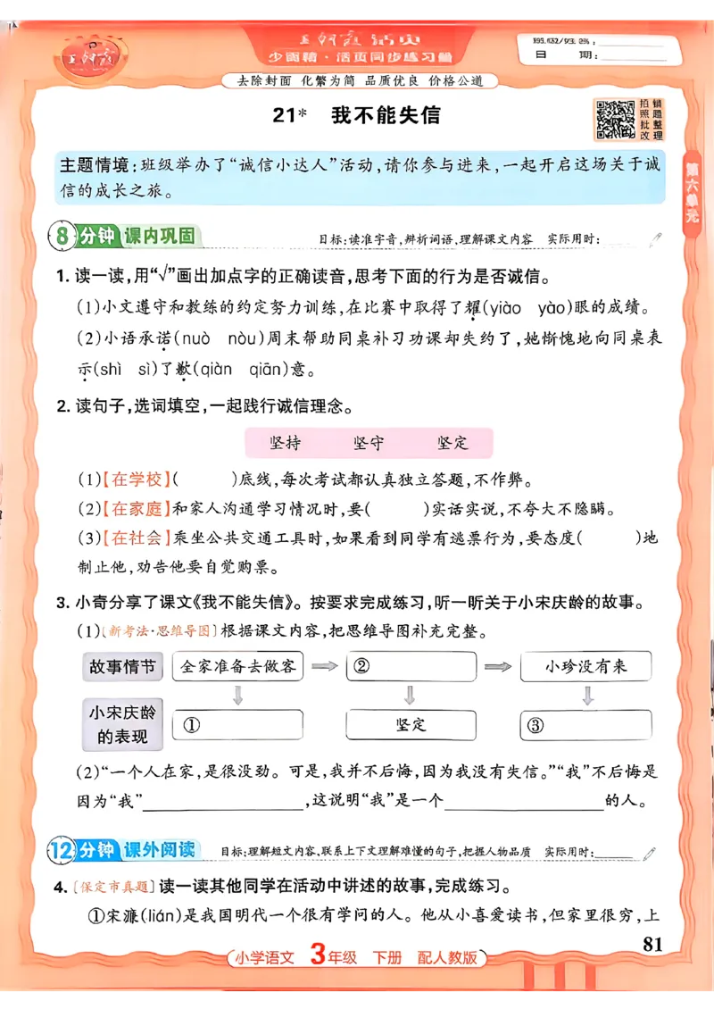 语文王朝霞活页同步练习册3下_2026春小学教辅大合集_8-26春《王朝霞》系列_02.2026春WZX活页同步练习册_26春语文