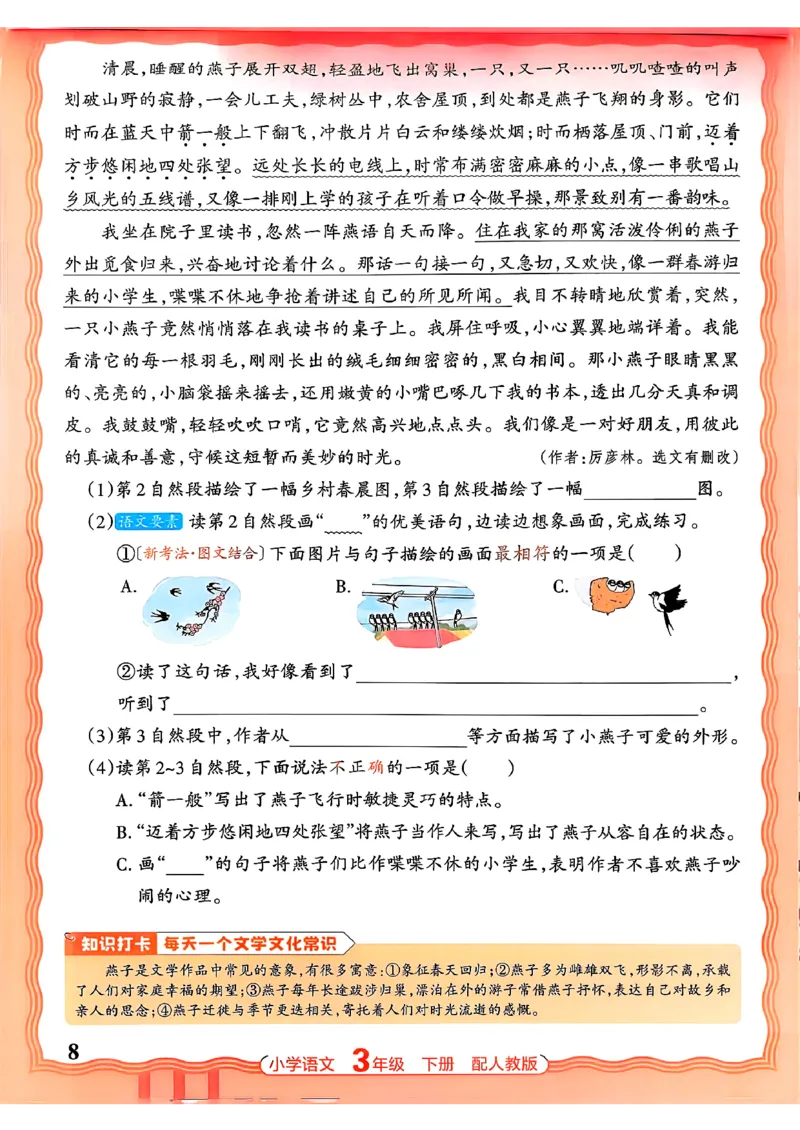 语文王朝霞活页同步练习册3下_2026春小学教辅大合集_8-26春《王朝霞》系列_02.2026春WZX活页同步练习册_26春语文