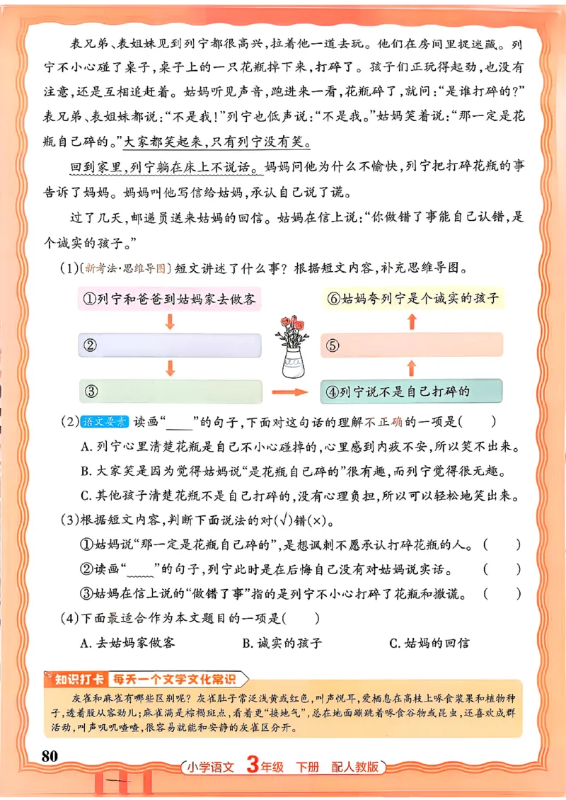 语文王朝霞活页同步练习册3下_2026春小学教辅大合集_8-26春《王朝霞》系列_02.2026春WZX活页同步练习册_26春语文