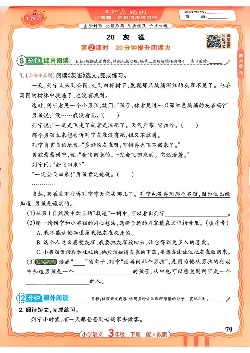 语文王朝霞活页同步练习册3下_2026春小学教辅大合集_8-26春《王朝霞》系列_02.2026春WZX活页同步练习册_26春语文