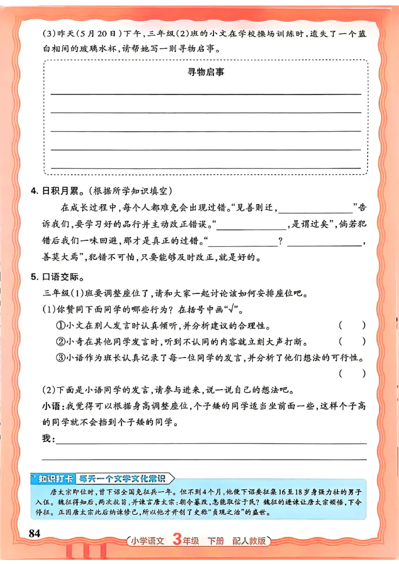 语文王朝霞活页同步练习册3下_2026春小学教辅大合集_8-26春《王朝霞》系列_02.2026春WZX活页同步练习册_26春语文