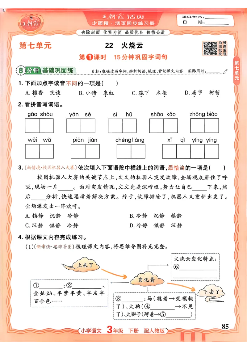 语文王朝霞活页同步练习册3下_2026春小学教辅大合集_8-26春《王朝霞》系列_02.2026春WZX活页同步练习册_26春语文