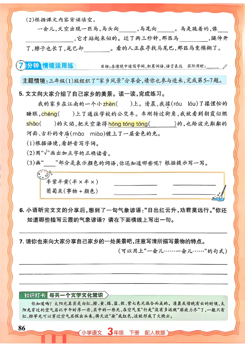 语文王朝霞活页同步练习册3下_2026春小学教辅大合集_8-26春《王朝霞》系列_02.2026春WZX活页同步练习册_26春语文