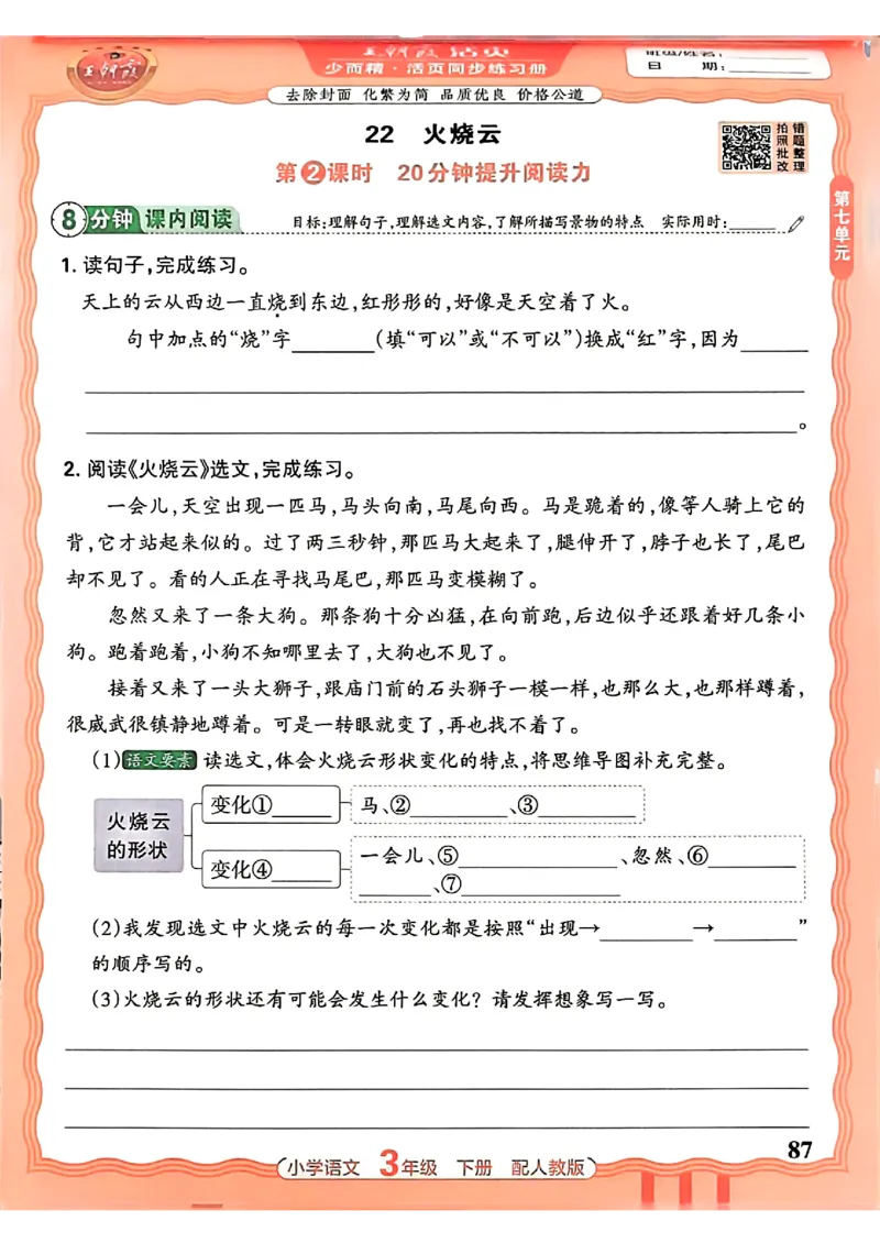 语文王朝霞活页同步练习册3下_2026春小学教辅大合集_8-26春《王朝霞》系列_02.2026春WZX活页同步练习册_26春语文