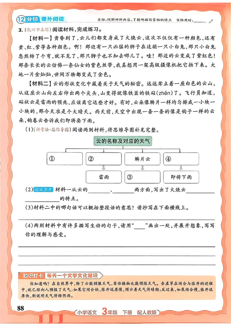 语文王朝霞活页同步练习册3下_2026春小学教辅大合集_8-26春《王朝霞》系列_02.2026春WZX活页同步练习册_26春语文