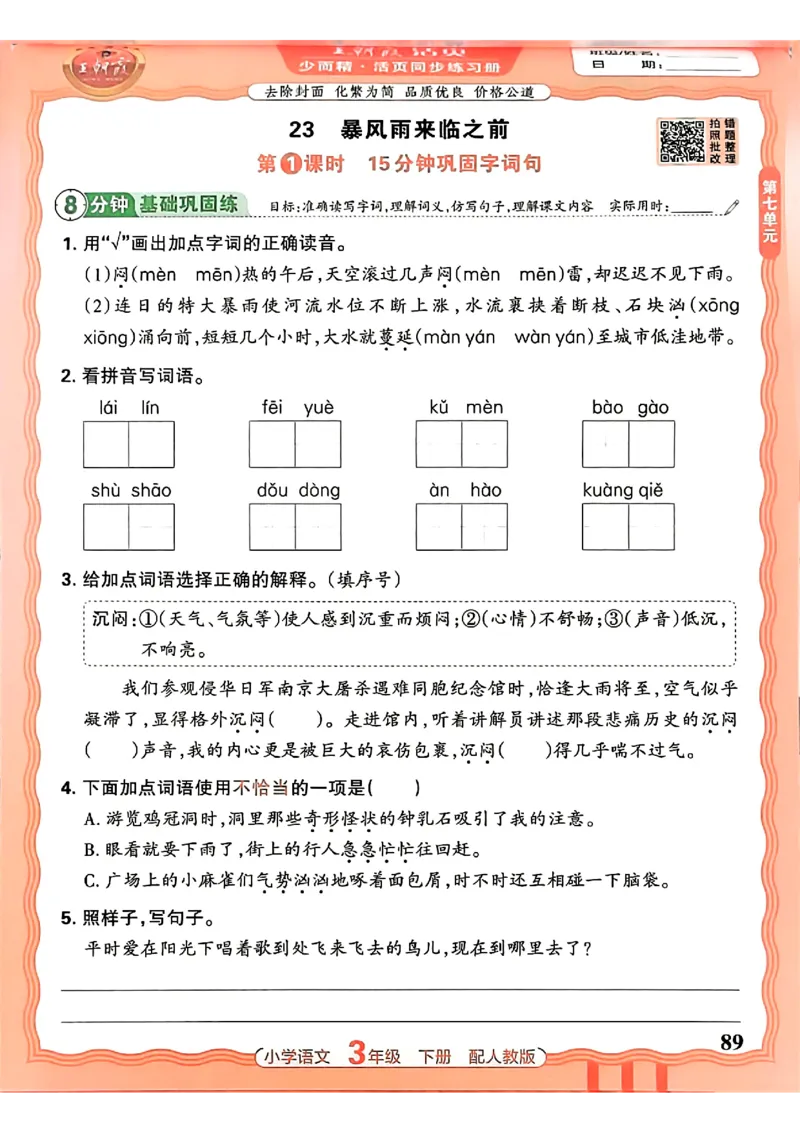 语文王朝霞活页同步练习册3下_2026春小学教辅大合集_8-26春《王朝霞》系列_02.2026春WZX活页同步练习册_26春语文