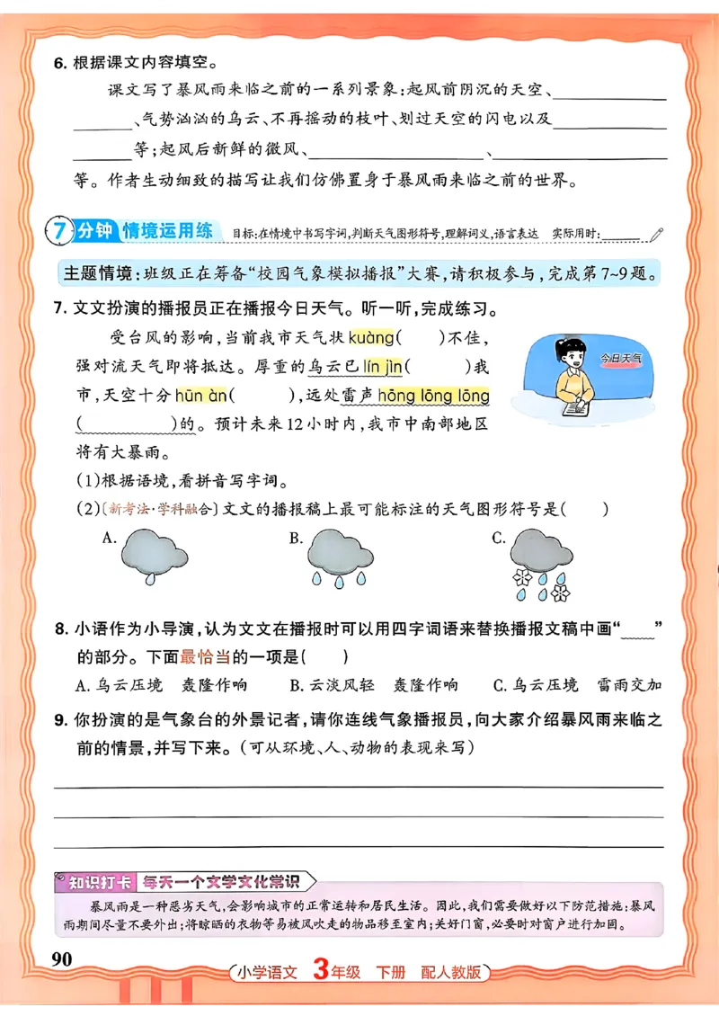 语文王朝霞活页同步练习册3下_2026春小学教辅大合集_8-26春《王朝霞》系列_02.2026春WZX活页同步练习册_26春语文