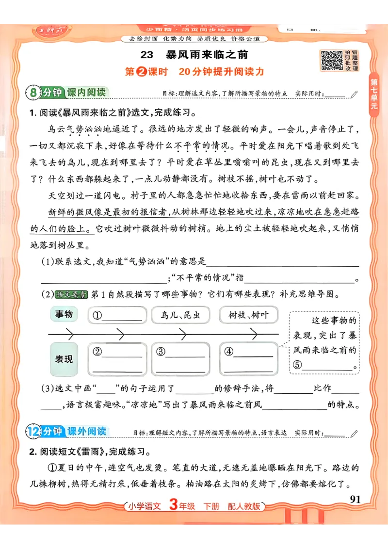语文王朝霞活页同步练习册3下_2026春小学教辅大合集_8-26春《王朝霞》系列_02.2026春WZX活页同步练习册_26春语文