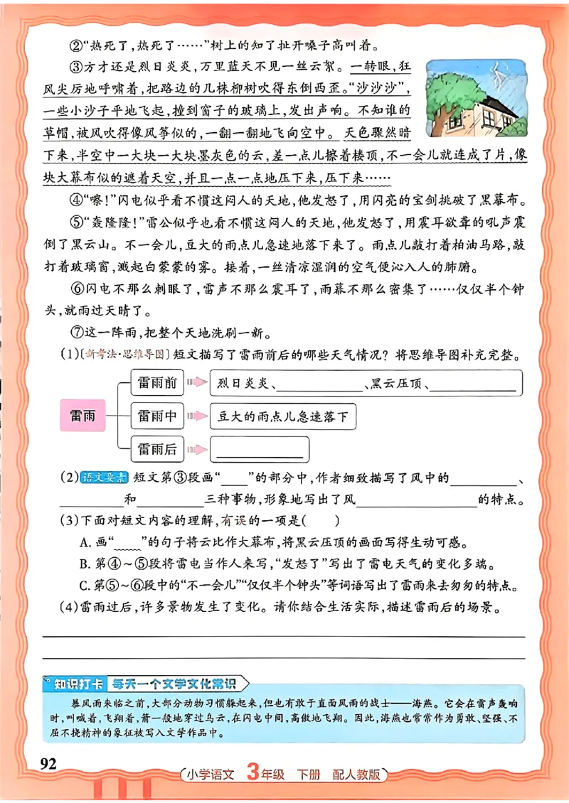 语文王朝霞活页同步练习册3下_2026春小学教辅大合集_8-26春《王朝霞》系列_02.2026春WZX活页同步练习册_26春语文