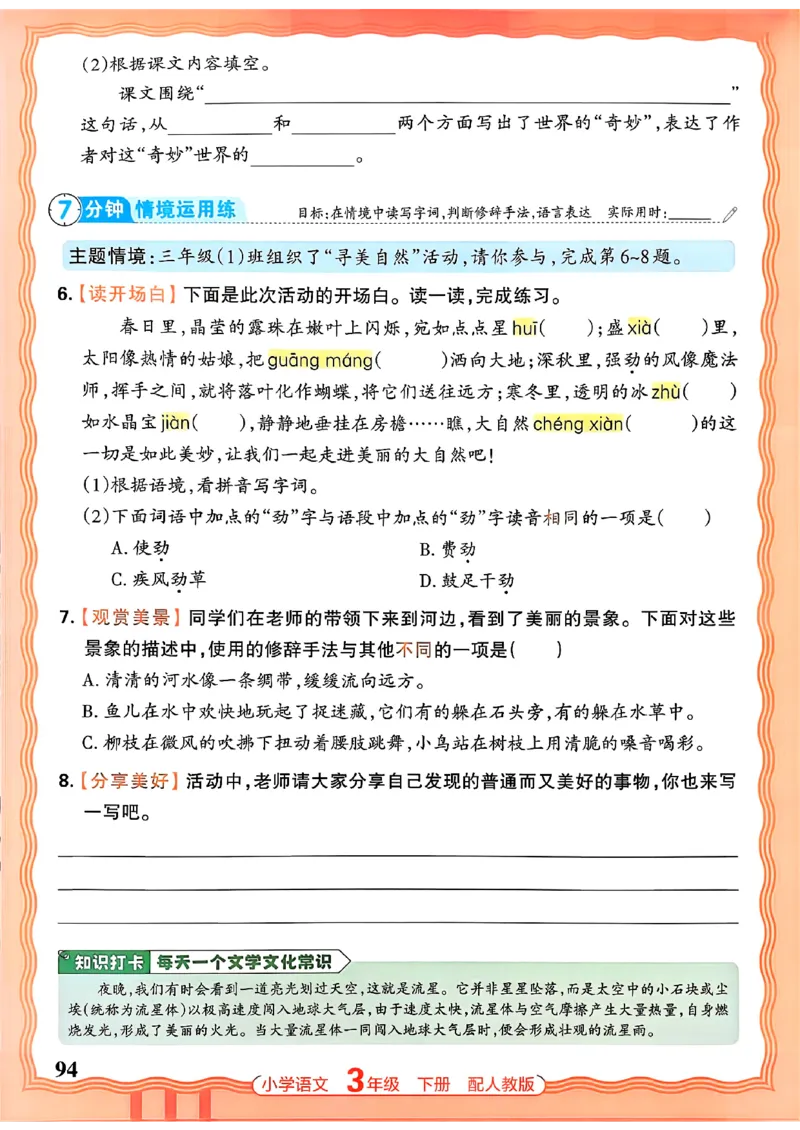 语文王朝霞活页同步练习册3下_2026春小学教辅大合集_8-26春《王朝霞》系列_02.2026春WZX活页同步练习册_26春语文