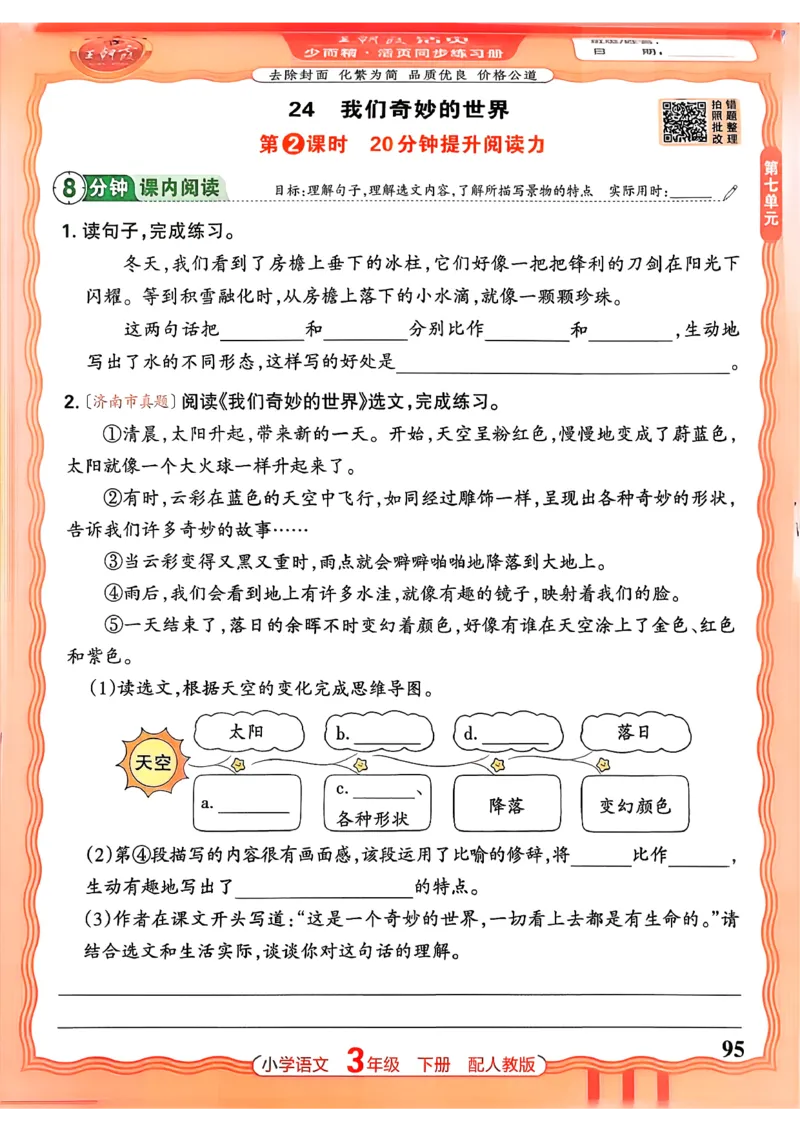 语文王朝霞活页同步练习册3下_2026春小学教辅大合集_8-26春《王朝霞》系列_02.2026春WZX活页同步练习册_26春语文
