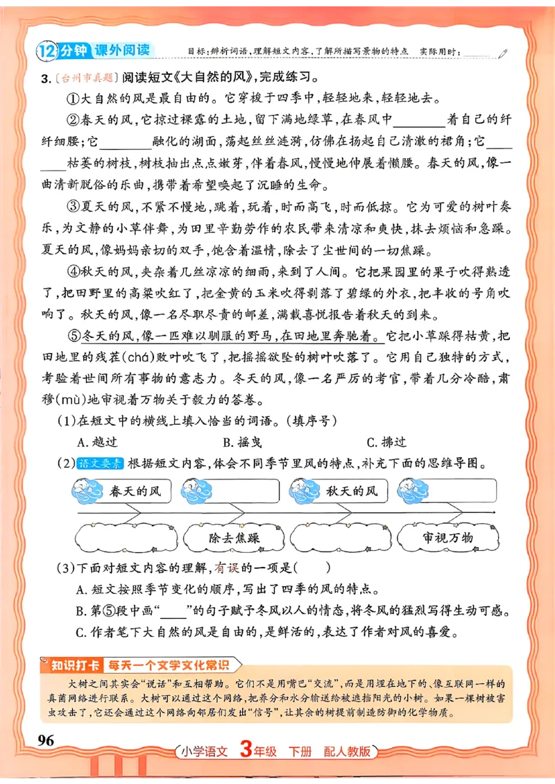 语文王朝霞活页同步练习册3下_2026春小学教辅大合集_8-26春《王朝霞》系列_02.2026春WZX活页同步练习册_26春语文