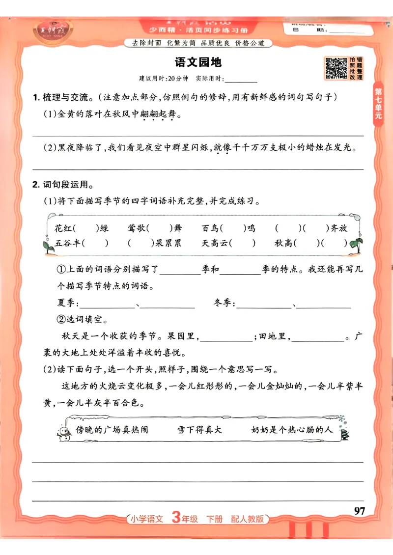 语文王朝霞活页同步练习册3下_2026春小学教辅大合集_8-26春《王朝霞》系列_02.2026春WZX活页同步练习册_26春语文
