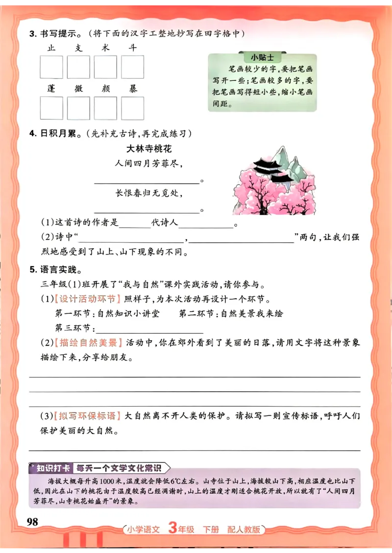 语文王朝霞活页同步练习册3下_2026春小学教辅大合集_8-26春《王朝霞》系列_02.2026春WZX活页同步练习册_26春语文