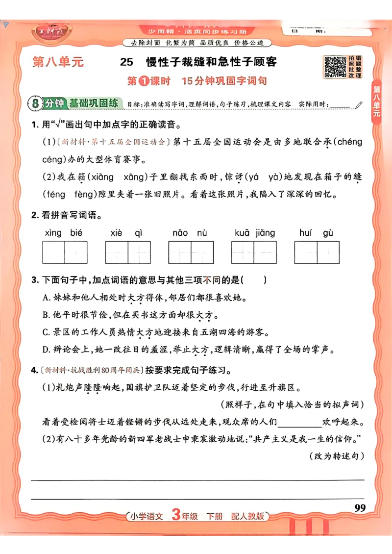语文王朝霞活页同步练习册3下_2026春小学教辅大合集_8-26春《王朝霞》系列_02.2026春WZX活页同步练习册_26春语文