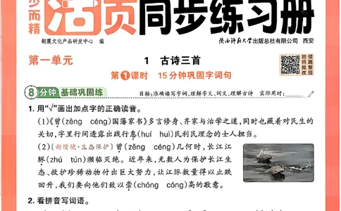 语文王朝霞活页同步练习册3下_2026春小学教辅大合集_8-26春《王朝霞》系列_02.2026春WZX活页同步练习册_26春语文