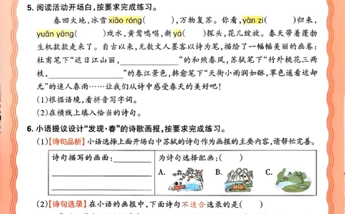 语文王朝霞活页同步练习册3下_2026春小学教辅大合集_8-26春《王朝霞》系列_02.2026春WZX活页同步练习册_26春语文