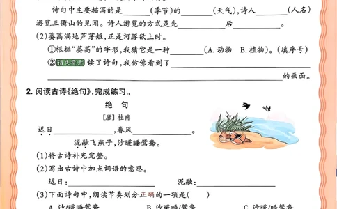 语文王朝霞活页同步练习册3下_2026春小学教辅大合集_8-26春《王朝霞》系列_02.2026春WZX活页同步练习册_26春语文