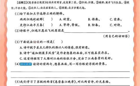 语文王朝霞活页同步练习册3下_2026春小学教辅大合集_8-26春《王朝霞》系列_02.2026春WZX活页同步练习册_26春语文