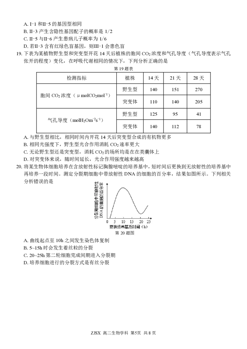高二生物试题_2026年03月高二试卷_260329浙江四校(含精诚联盟)2025-2026学年高二下学期3月阶段检测（全科）