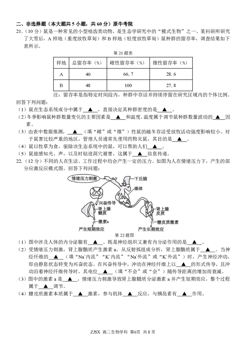 高二生物试题_2026年03月高二试卷_260329浙江四校(含精诚联盟)2025-2026学年高二下学期3月阶段检测（全科）