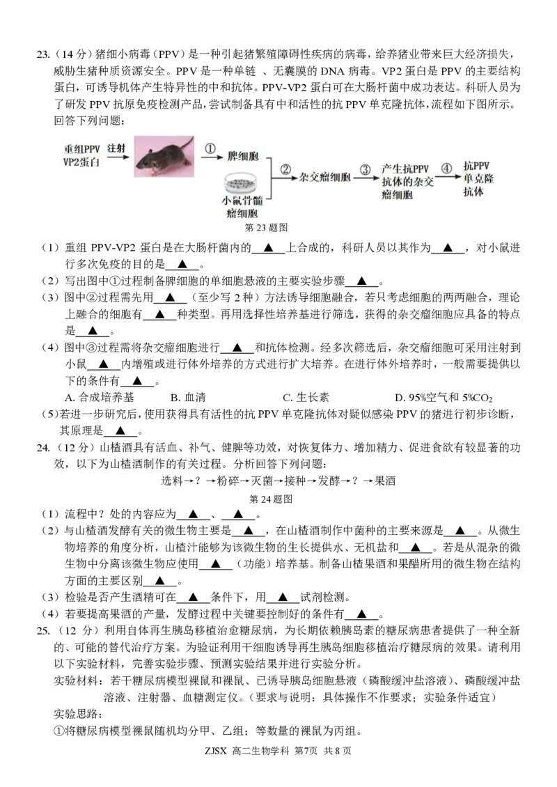 高二生物试题_2026年03月高二试卷_260329浙江四校(含精诚联盟)2025-2026学年高二下学期3月阶段检测（全科）