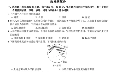 高二生物试题_2026年03月高二试卷_260329浙江四校(含精诚联盟)2025-2026学年高二下学期3月阶段检测（全科）