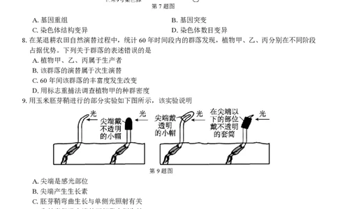 高二生物试题_2026年03月高二试卷_260329浙江四校(含精诚联盟)2025-2026学年高二下学期3月阶段检测（全科）